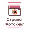Иконка канала Страна Фотокниг