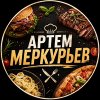 Иконка канала Артем Меркурьев