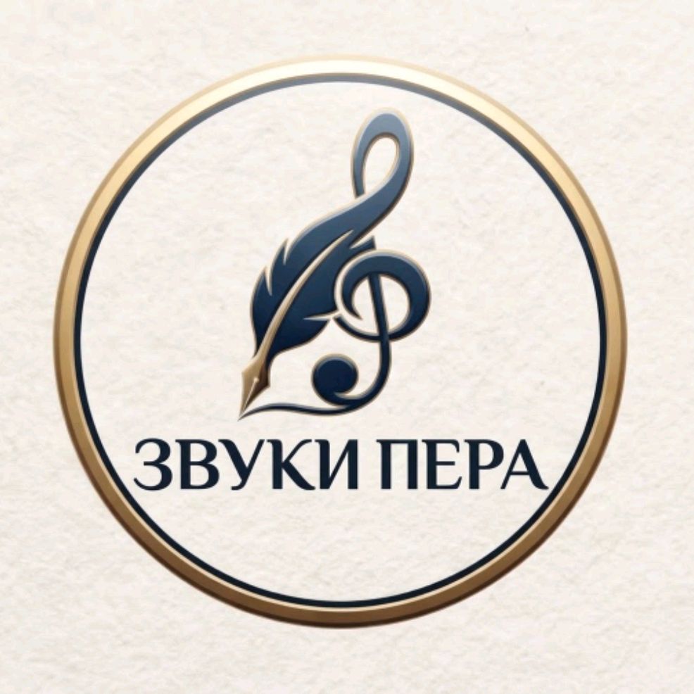 Иконка канала Звуки Пера