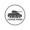Иконка канала Хроники