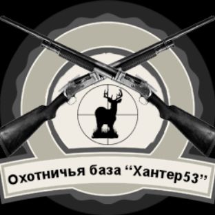 Иконка канала Охотничья база отдыха "Хантер53"