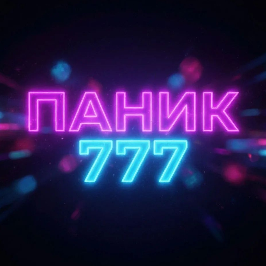 Иконка канала ПАНИК 777
