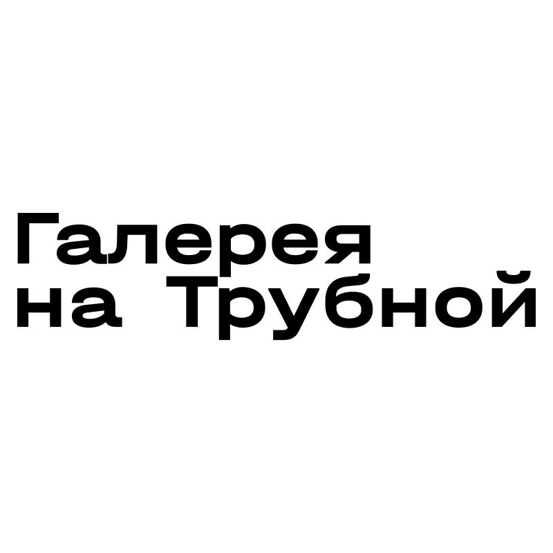 Иконка канала Галерея на Трубной