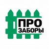 Иконка канала PRO-ZABOR.RU | Заборы под ключ