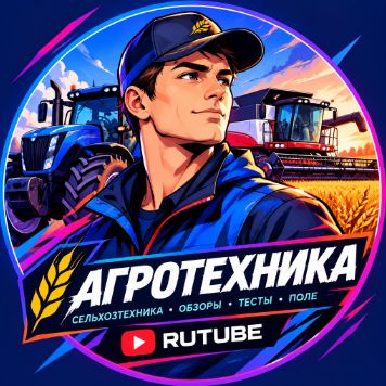 Иконка канала АГРОТЕХНИКА