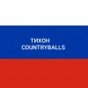 Иконка канала ТИХОН COUNTRYBALLS