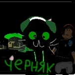 Иконка канала ЧЕРНЯК Play