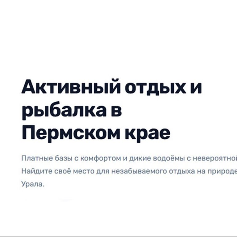 Иконка канала Активный отдых и рыбалка в Перми и Пермском крае