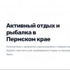 Иконка канала Активный отдых и рыбалка в Перми и Пермском крае