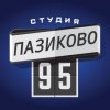 Иконка канала ПАЗИКОВО 95. Новости, Кино, Фильмы, Сериалы
