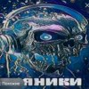 Иконка канала 💀Черепок34k💀