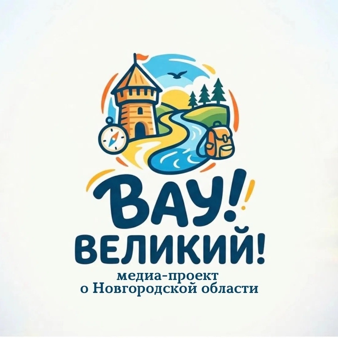 Иконка канала ВАУ! ВЕЛИКИЙ!