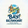 Иконка канала ВАУ! ВЕЛИКИЙ!