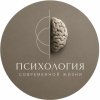 Иконка канала Психология современной жизни
