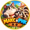 Иконка канала 🐱 Макс и 🦝 Рик