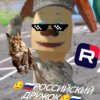 Иконка канала 😏🇷🇺 Российский Дружок😏🇷🇺