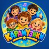 Иконка канала Карамузики. Песни для детей