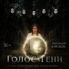 Иконка канала Golos_teni_filim