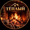 Иконка канала ТЁПЛЫЙ