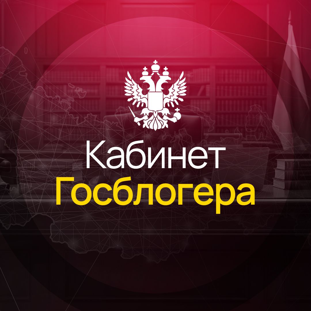 Иконка канала кабинет ГОСБЛОГЕРА