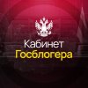 Иконка канала кабинет ГОСБЛОГЕРА