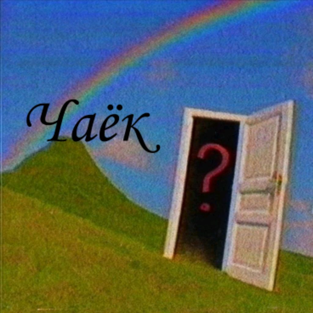 Иконка канала ☕чаёк☕