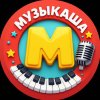 Иконка канала МУЗЫКАША