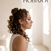 Иконка канала Руфина | Новая я ✨