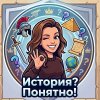 Иконка канала История?Понятно!