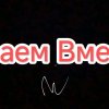 Иконка канала Играем Вместе