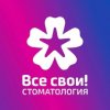 Иконка канала Все свои! Стоматология Краснодар