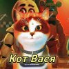 Иконка канала Котëнок Вася