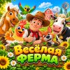 Иконка канала Весёлая ферма