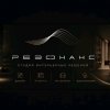 Иконка канала Резонанс. Омск