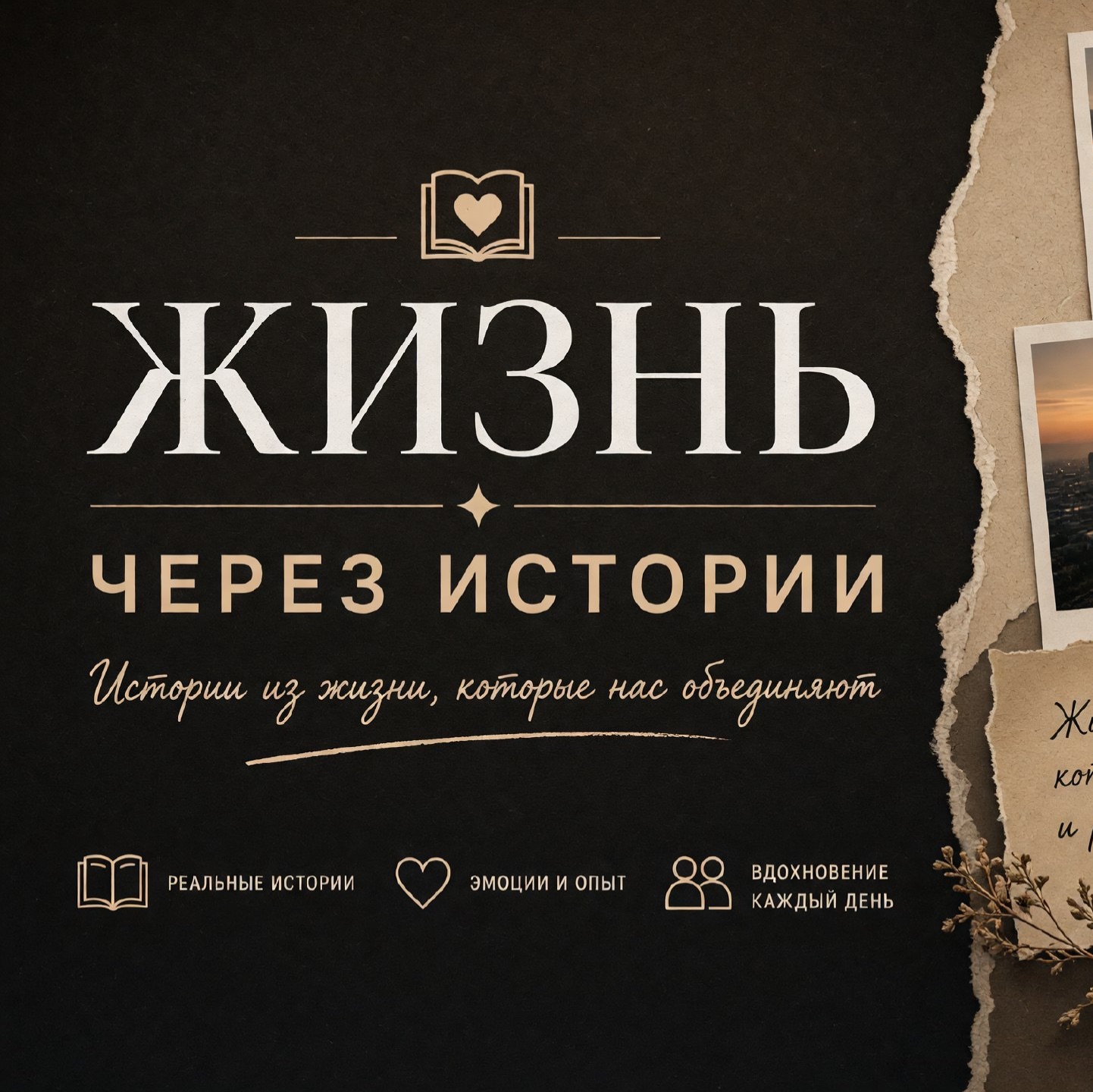 Иконка канала Истории из жизни