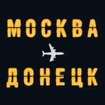 Иконка канала Москва - Донецк