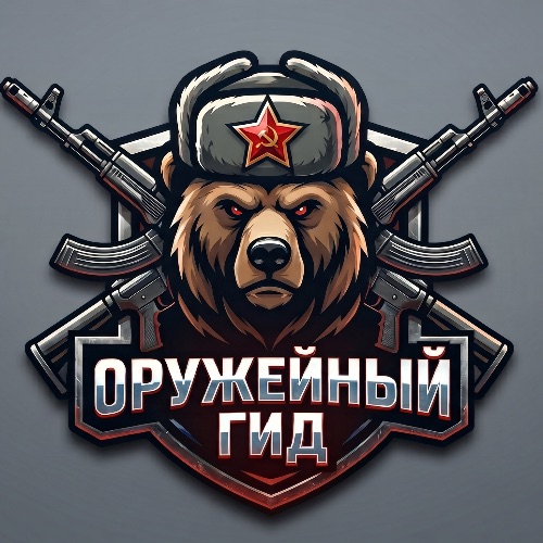 Иконка канала Оружейный гид
