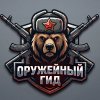 Иконка канала Оружейный гид