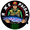 Иконка канала Я Же Рыбак
