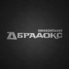 Иконка канала Кинокомпания Абрадокс