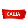 Иконка канала Саша Борисов