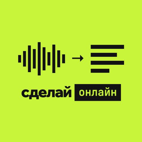 Иконка канала Сделай онлайн
