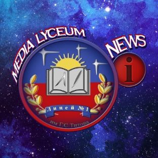 Иконка канала Медиацентр МБОУ Лицей №1 им. Г.С.Титова