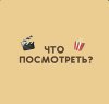 Иконка канала 🎬 Фильмы и сериалы 🍿