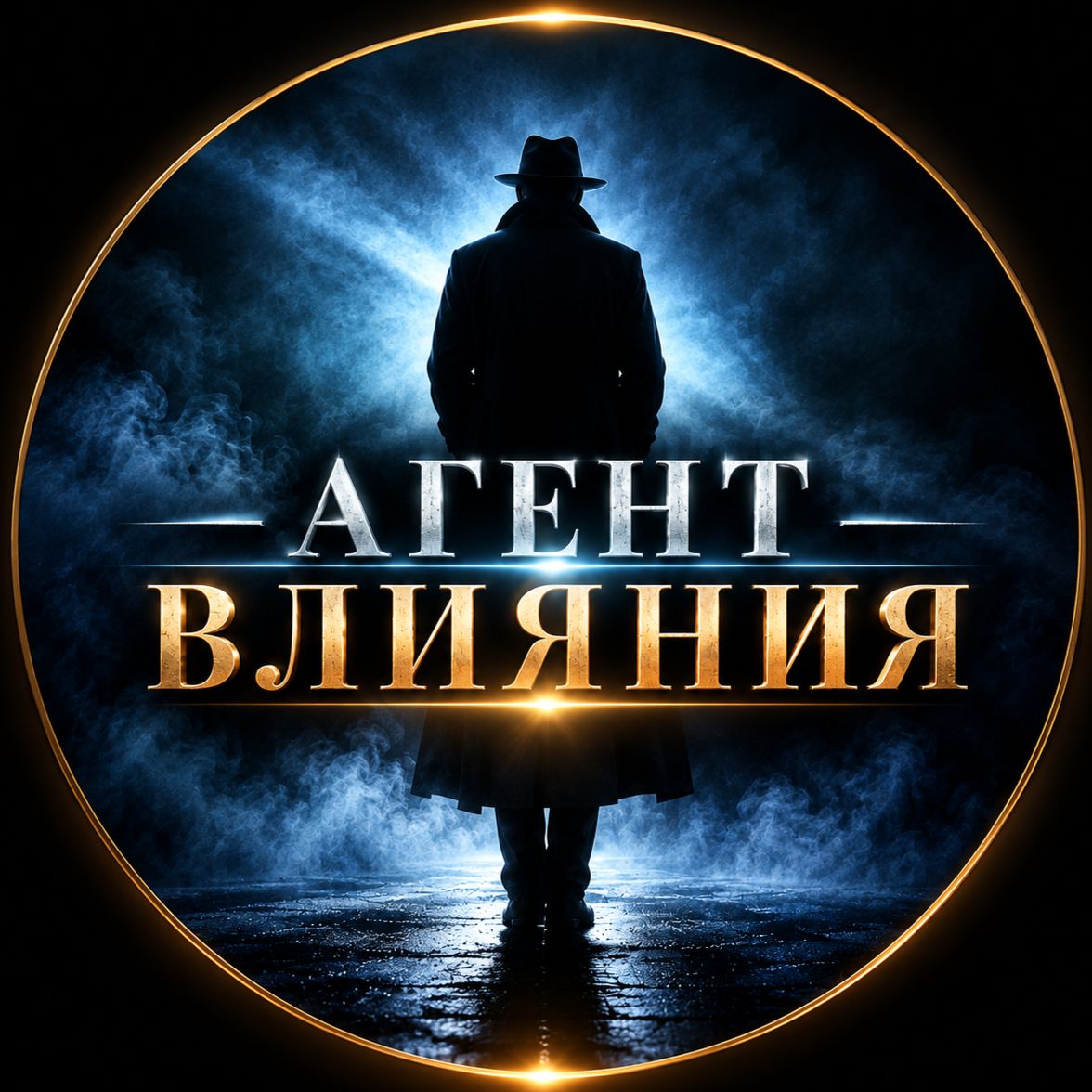 Иконка канала Агент Влияния