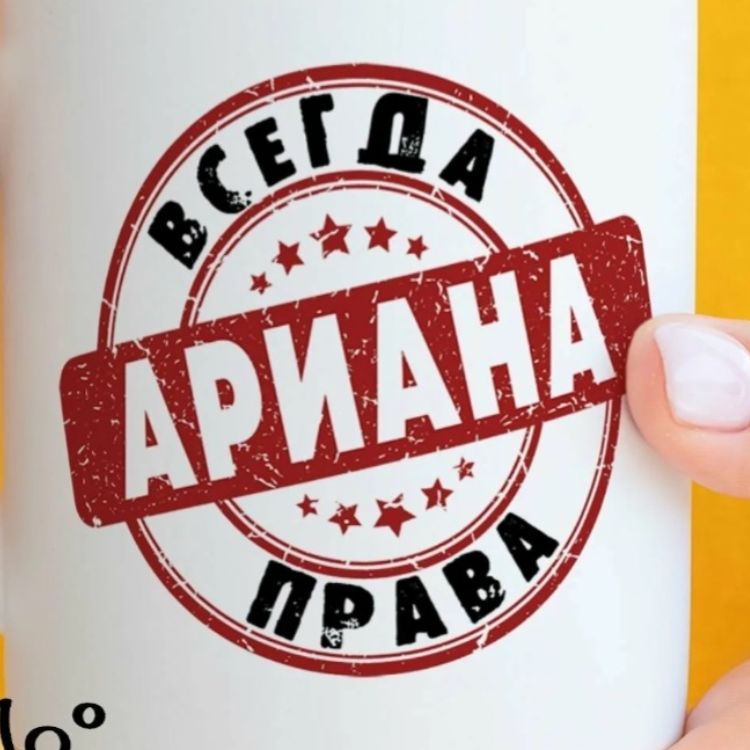 Иконка канала Я АРИАНА