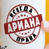 Иконка канала Я АРИАНА