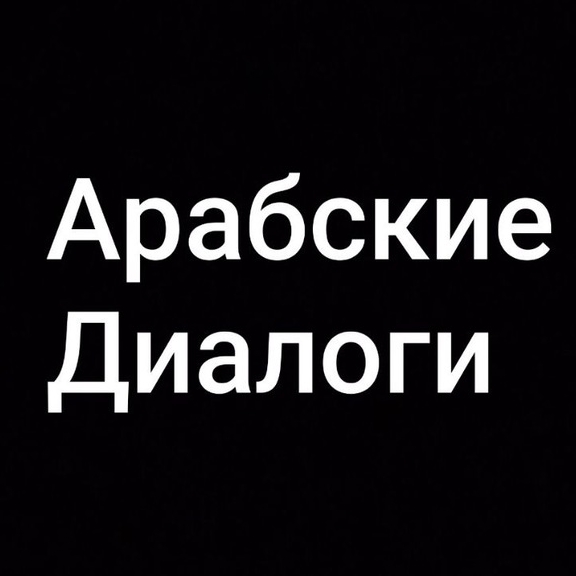 Иконка канала Аркадия Байна Ядайк
