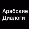Иконка канала Аркадия Байна Ядайк