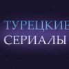 Иконка канала сериалы